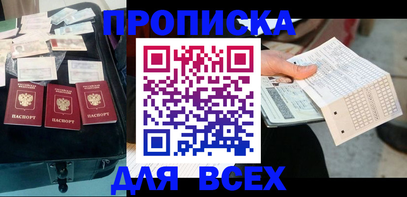 купить прописку в Далматово