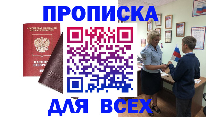 прописка гарантия в Далматово